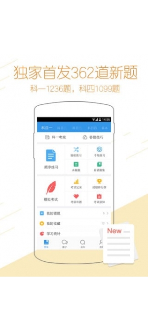 学车宝典APP