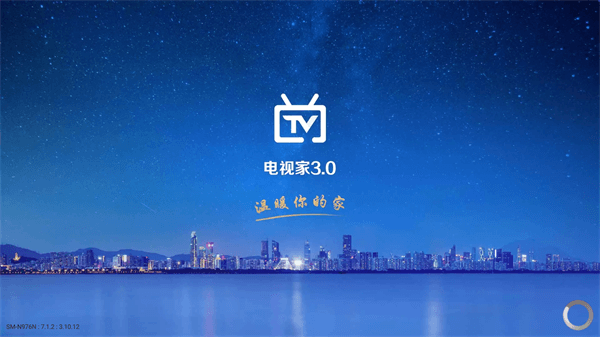 电视家升级版2024