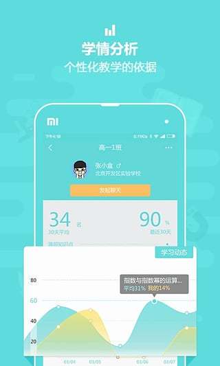 作业盒子中学老师端APP