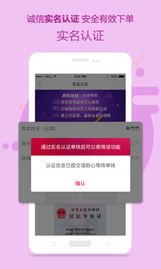 美空通告APP