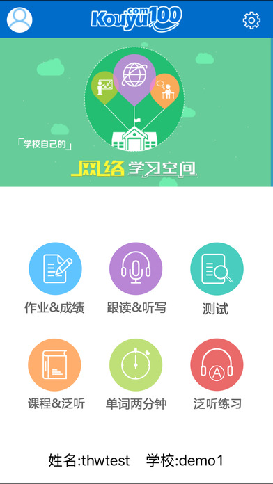 口语100APP