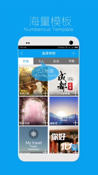 易企秀APP