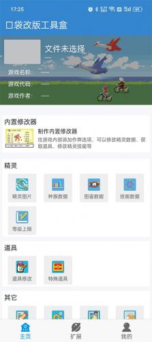 口袋改版工具盒beta1.9.7.7