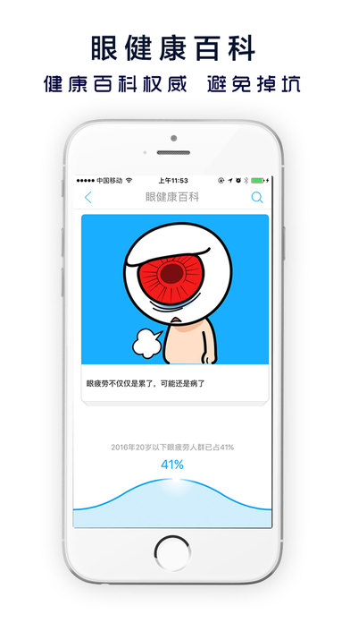 护眼宝APP
