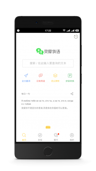 灵犀俄语APP