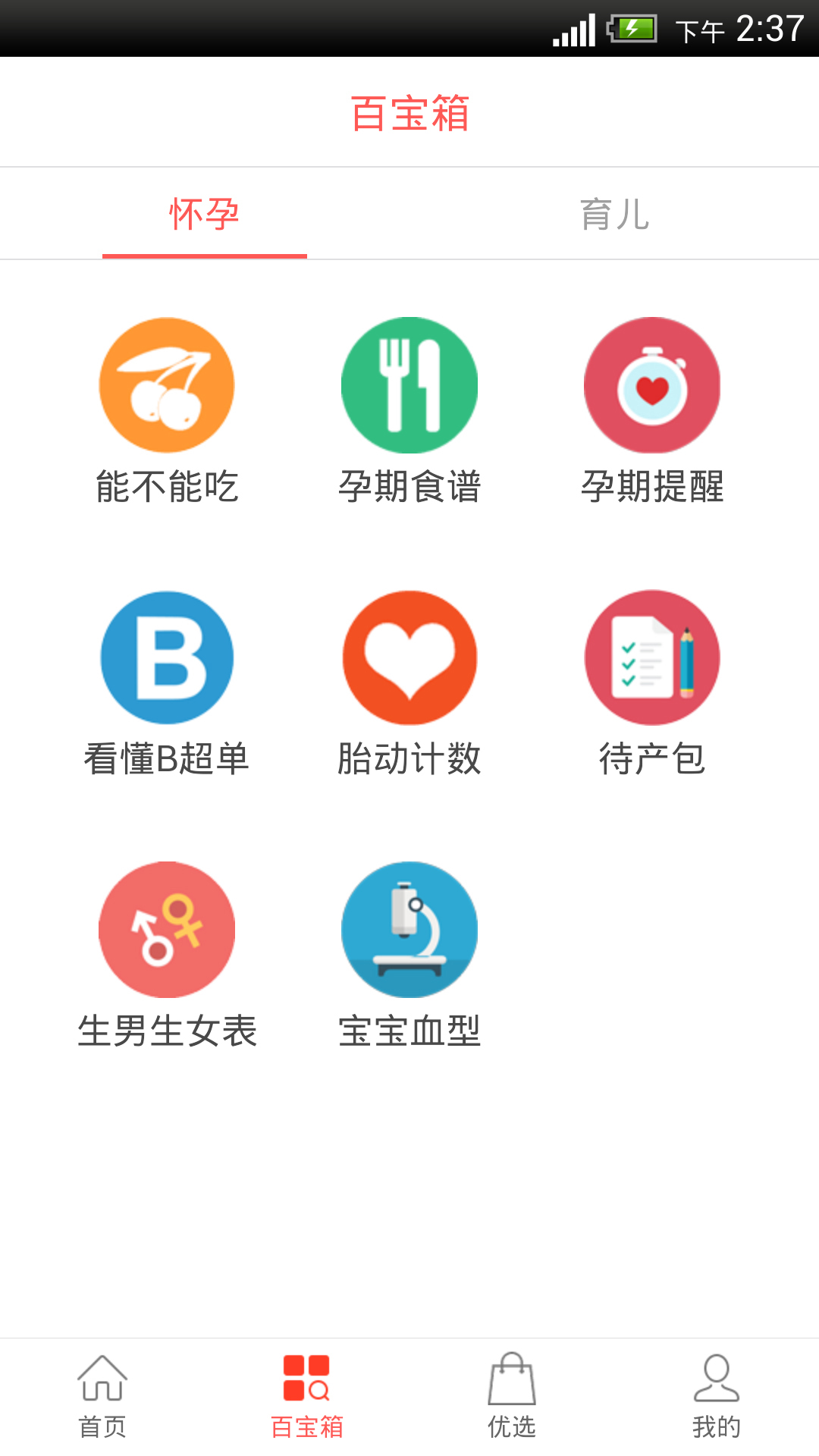 爱贝孕育APP