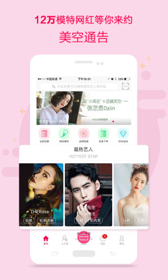 美空通告APP