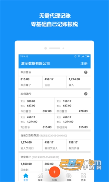 自记账最新稳定版v2.0.5安卓版