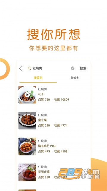 2020年菜谱大全app免费版