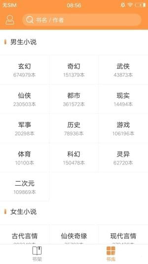 网文神器APP