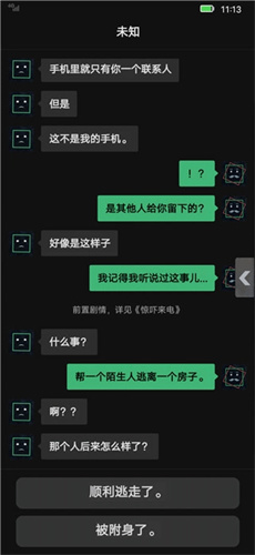 惊吓来电