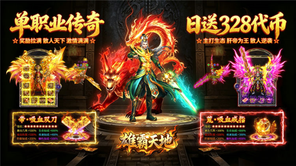 雄霸天地宣传图
