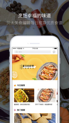 贝太厨房APP