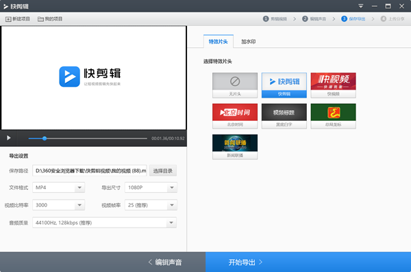 快剪辑APP