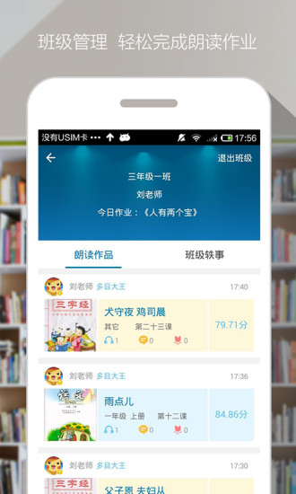 爬梯朗读APP