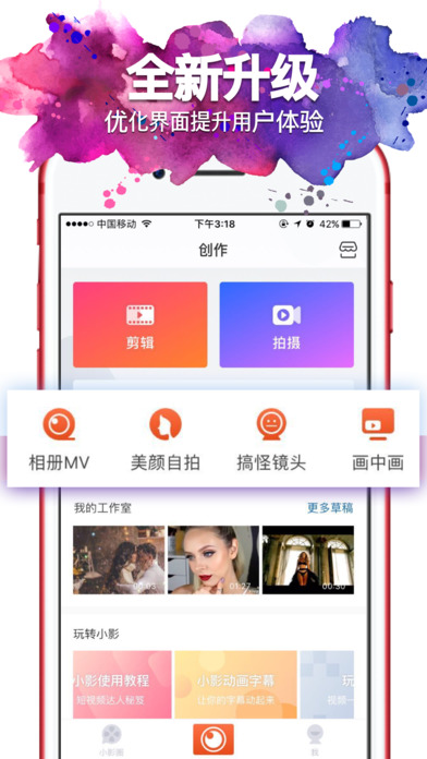 小影APP