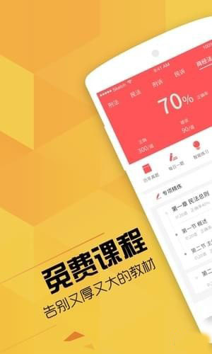 番茄法考APP