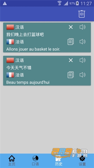 中法翻译手机app免费版v1.0.12免费版