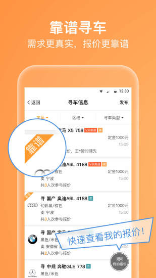 牛牛汽车APP