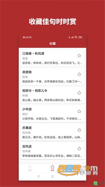 宋词伴读学习平台v1.0.0安卓版