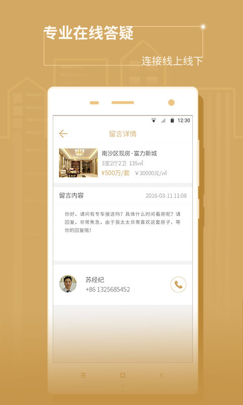 富力好房APP