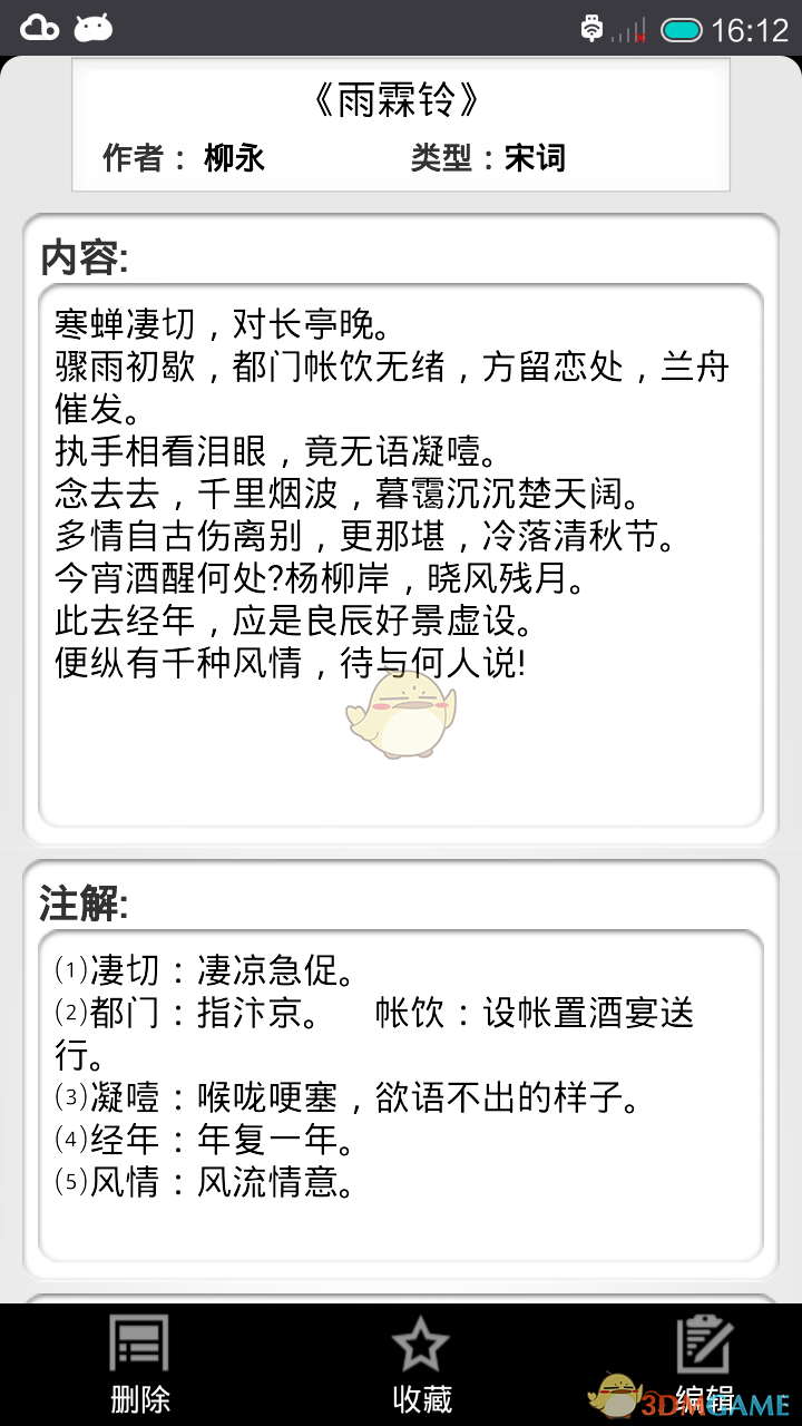 诗词赏析APP