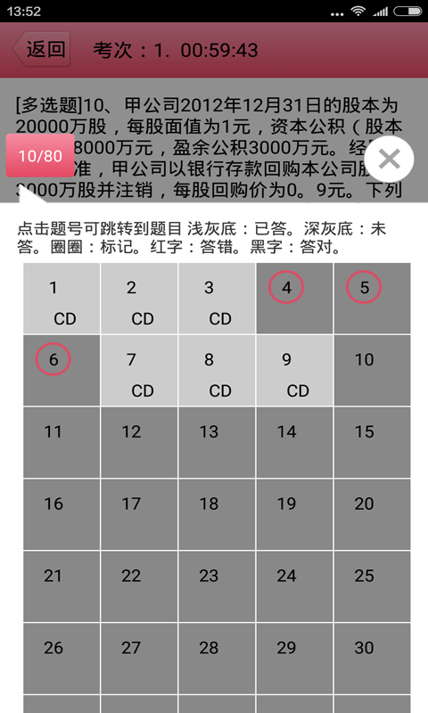 初级会计师APP
