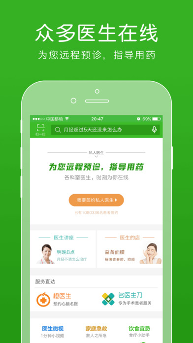 快速问医生APP