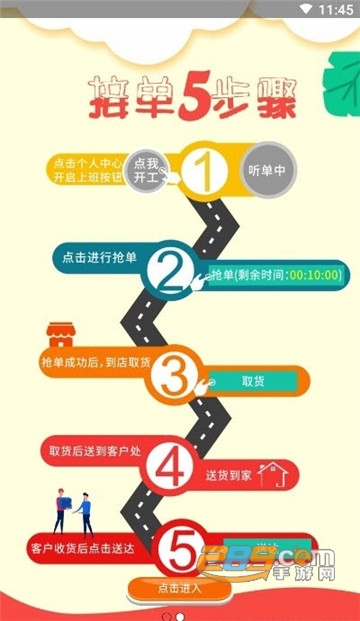 壮壮跑腿同城配送appv0.0.9