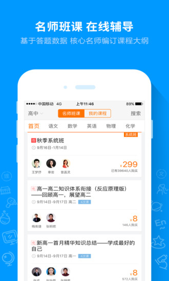 猿题库APP