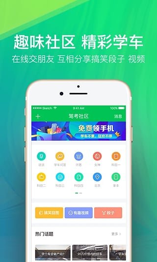驾校一点通APP