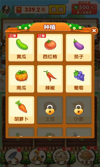 农家小院赚钱游戏免费最新版2026