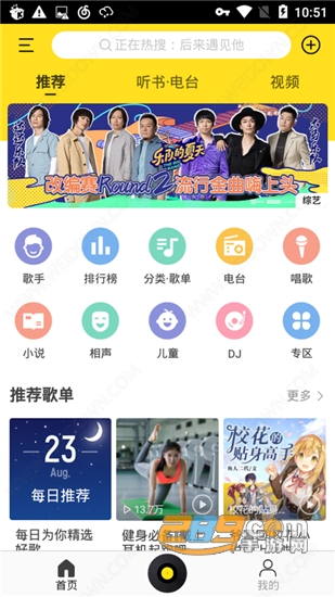 酷我音乐去广告完美版V9.4.6.2最新版