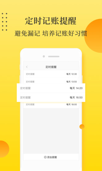 记点点记账APP