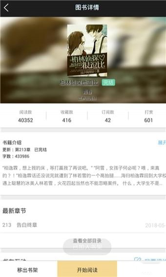 虫虫阅读APP
