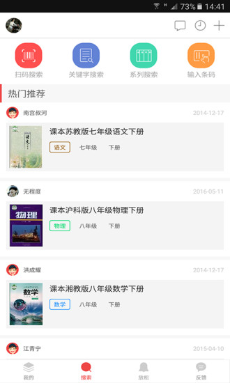 作业互助组APP