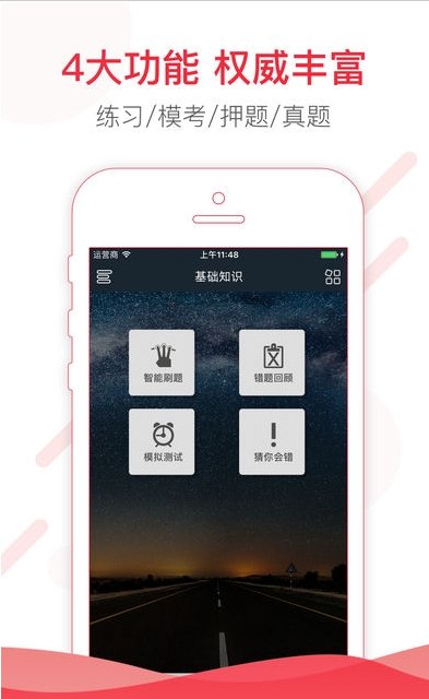 护士资格总题库APP