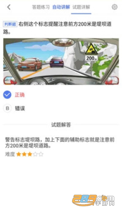 车联交规驾考最新题库2020版v1.0安卓版