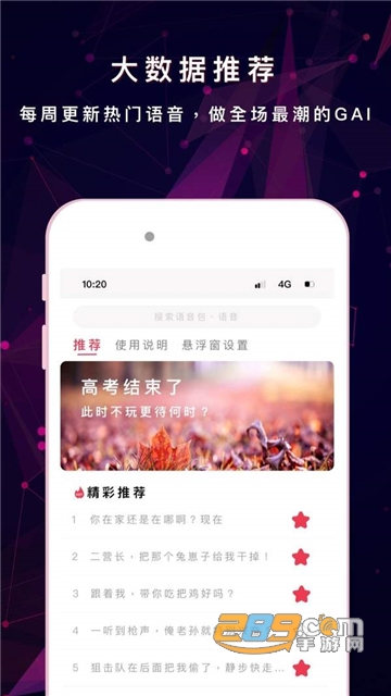 安卓和平游戏变声器软件破解版v1.0破解版