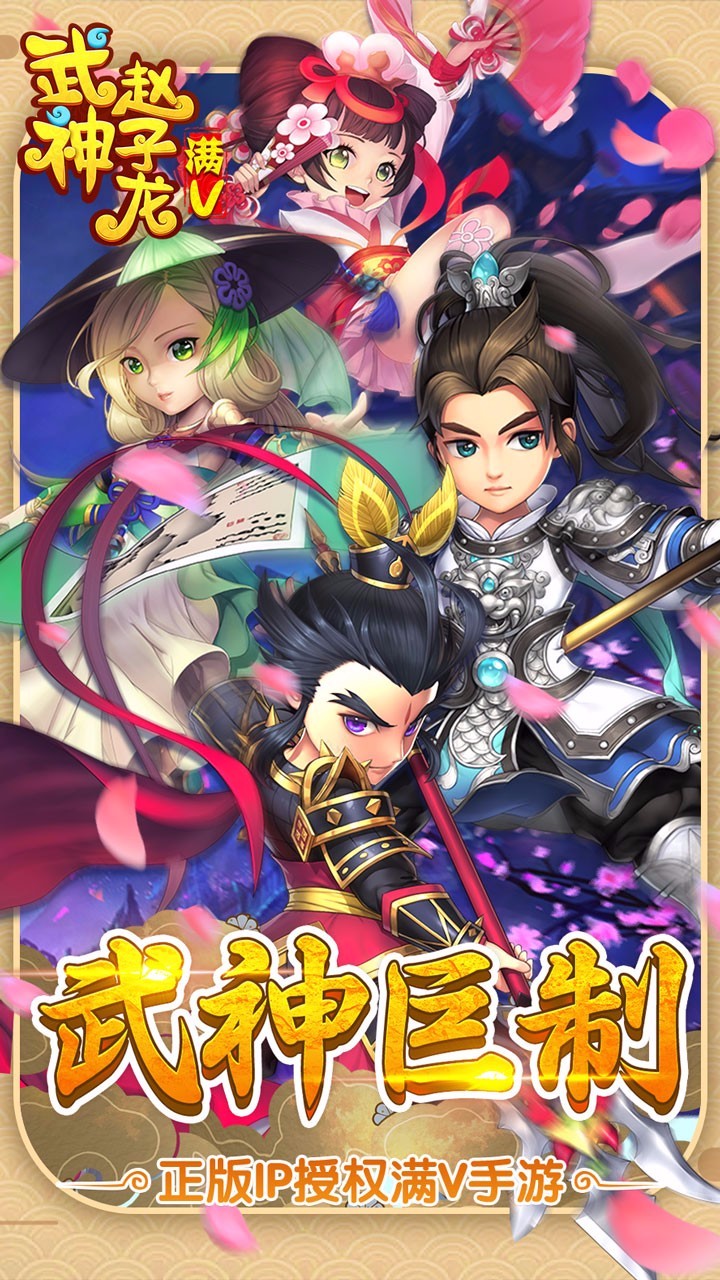 武神赵子龙星耀版 果盘版
