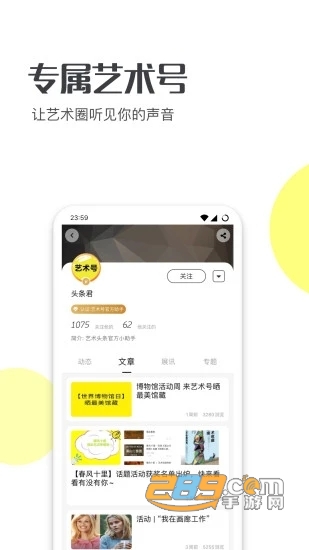 艺术头条客户端免费v4.1.0客户端