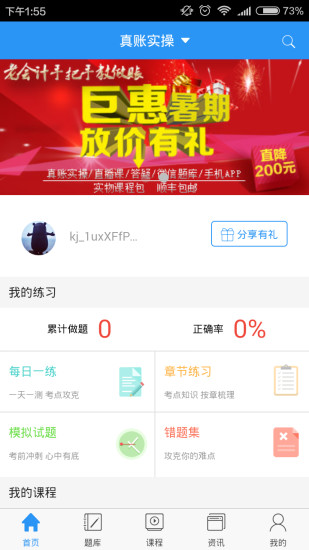 会计网题库APP