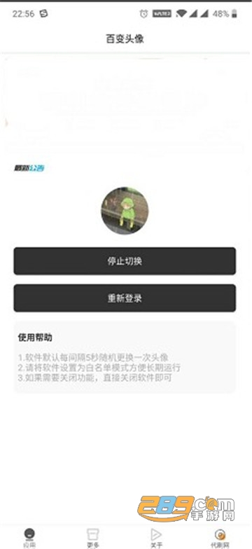 qq百变头像软件手机版