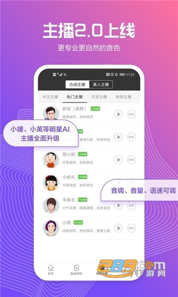 讯飞配音破解免费版v1.9.49