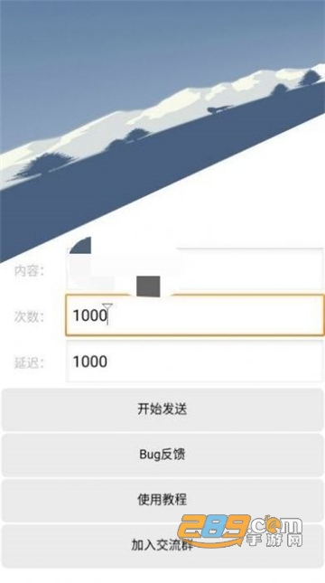 MessageFire微信轰炸器免费版v1.0