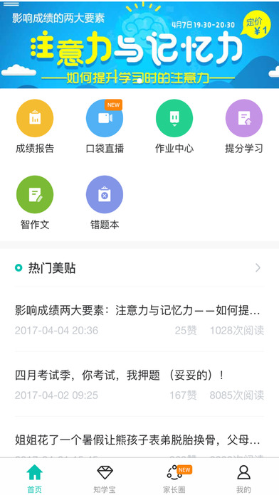 智学网APP