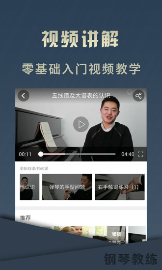 钢琴教练APP