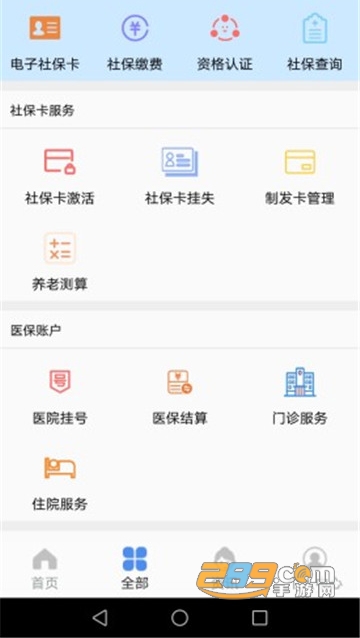 陕西人社电子社保卡appv1.6.1安卓版