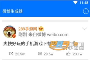 微博热门生成器免费版