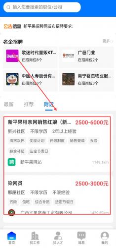 新平果招聘网